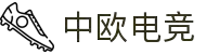 中欧电竞(中国)官方网站 - ZO ESPORTS